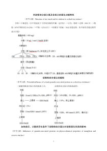 米粉研究方法