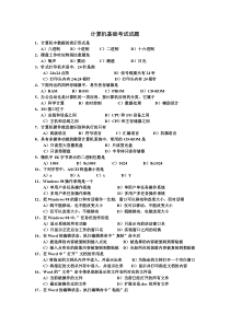 计算机基础考试试题库及答案