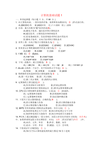 计算机基础试题(一)