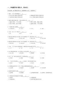 计算机基础试题a卷