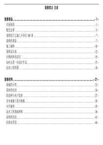 装修要点(1)