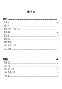 装修要点大全（DOC页）