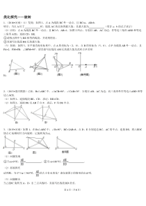 类比探究旋转