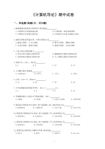 计算机导论期中测验