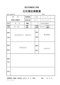 计算机导论第一节