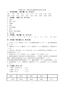 计算机导论试题8(参考答案)