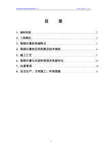 粉刷石膏最新施工方案