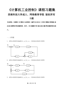 计算机工业控制_习题集(含答案)