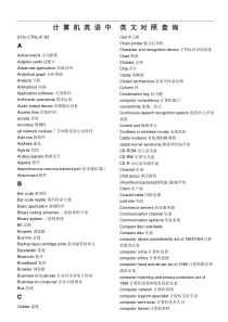 计算机常用英语单词中英文对照查询