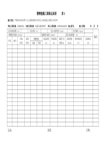 粉喷桩施工原始记录表