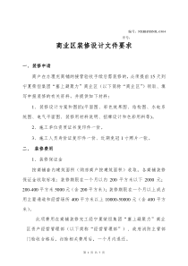 装修设计文件要求doc