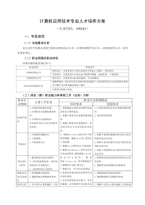 计算机应用专业培养方案1