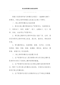 粉尘场所防爆安全检查注意事项