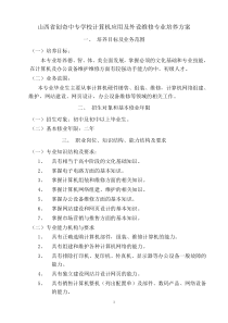 计算机应用及办公设备维修专业教学计划