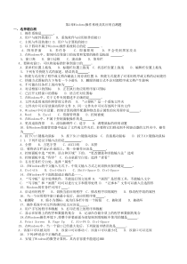 计算机应用基础(2013年修订版)第2章WINDOWS操作系统及其应用自测题