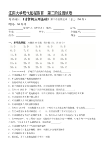 计算机应用基础(专科类)第2阶段测试题2aok