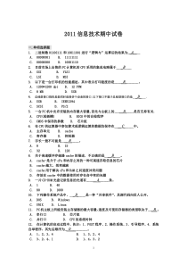 计算机基础知识考试