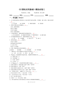 计算机应用基础113与参考答案