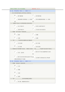 计算机应用基础》第09章在线测试