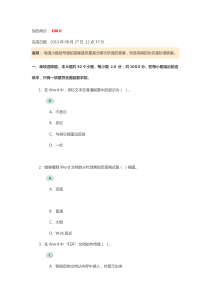 计算机应用基础》第二次作业答案