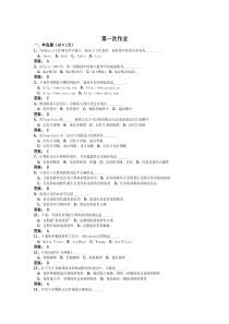 计算机应用基础作业答案2