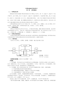 计算机应用基础培训讲义