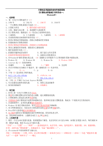 计算机应用基础形成性作业及答案