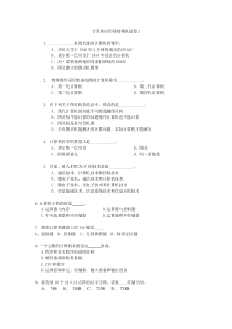 计算机应用基础模拟试卷2