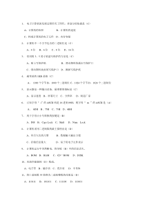 计算机应用基础模拟试题(四)