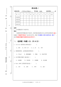 计算机应用基础测试题一