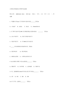 计算机应用基础电大网络考试试题