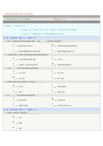 计算机应用基础第9章在线测试