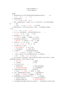 计算机应用基础第三章internet模拟题