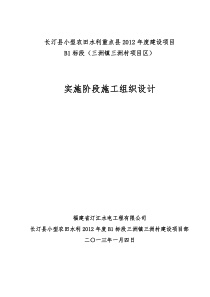 长汀县小型农田水利重点县XXXX年度建设项目