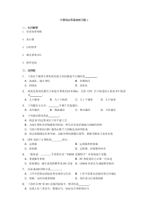 计算机应用基础练习题-2