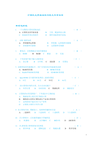 计算机应用基础练习题及参考答案