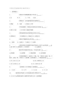 计算机应用基础统考练习题及答案