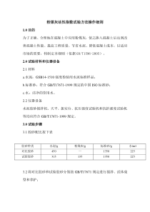 粉煤灰活性指数试验方法操作细则