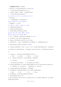 计算机应用基础考试复习资料