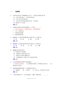 计算机应用基础考试题试题A_答案复习题