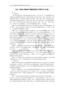 长江三峡水利枢纽环境影响报告书