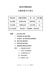 计算机应用实施性教学计划本