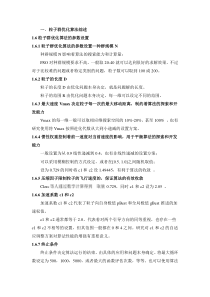 粒子群优化算法参数设置