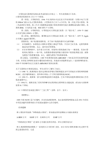 计算机或互联网的发展史是考试的重点内容之一