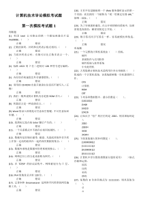 计算机技术导论模拟考试题