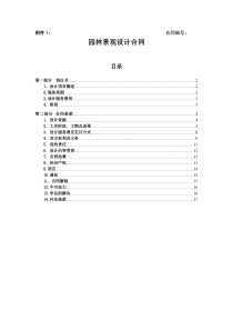 园林景观施工图设计合同模板