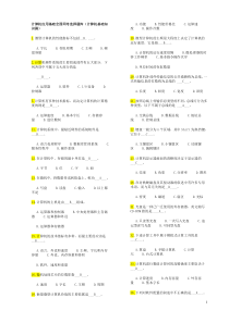 计算机应用基础全国网考选择题库(计算机基础知识篇)