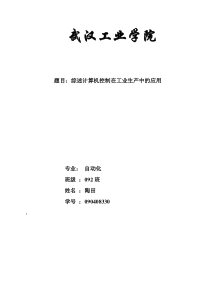 计算机控制在工业生产中应用的发展方向