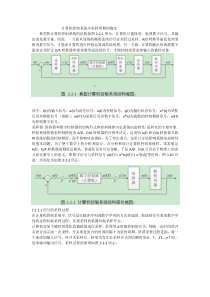 计算机控制系统中采样周期的确定