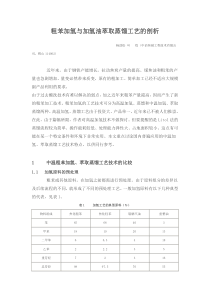 粗苯加氢与加氢油萃取蒸馏工艺的剖析